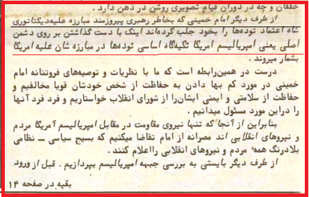 رهبری پیروزمند انقلاب و درخواست حفاظت از او1