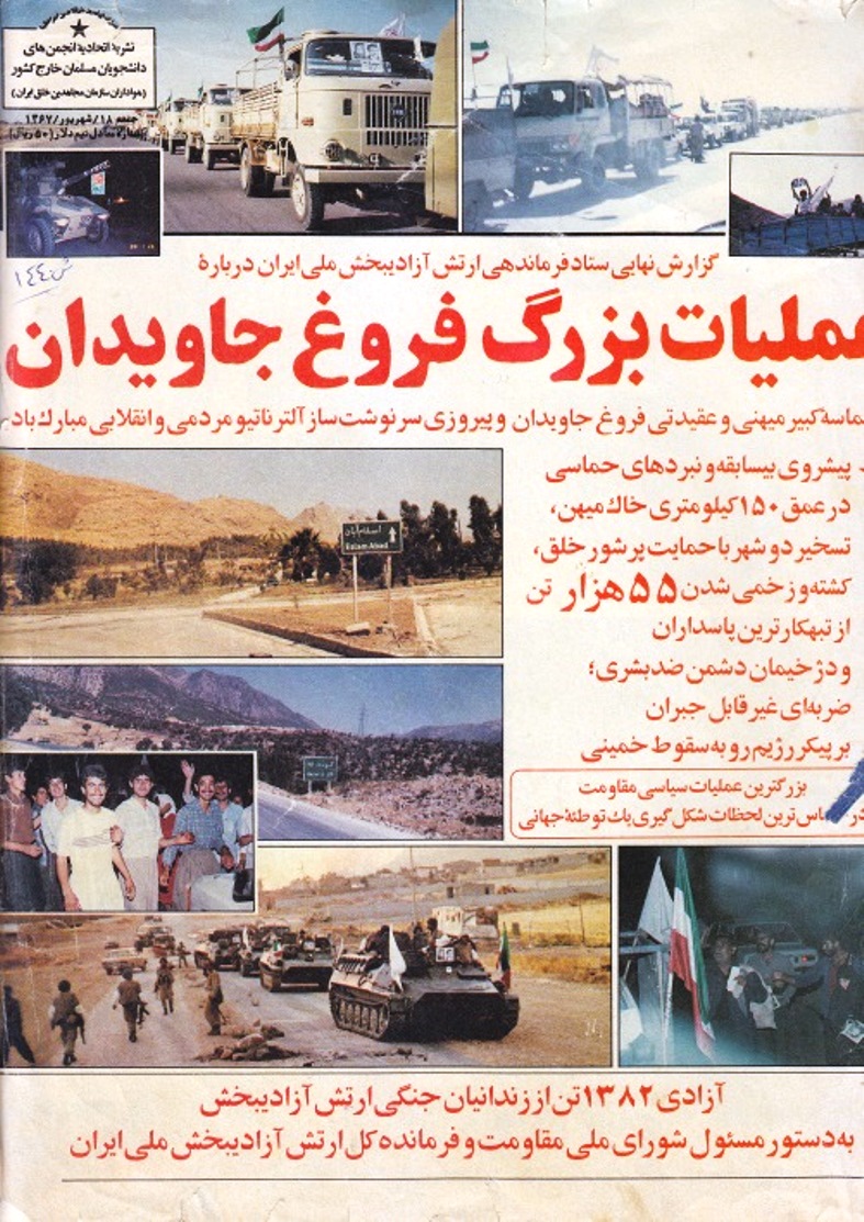 نشریه فروغ جاویدان