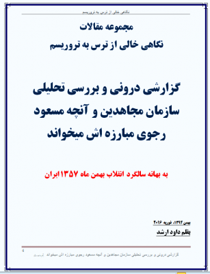 صفحه اول کتاب نگاهی خالی از ترس