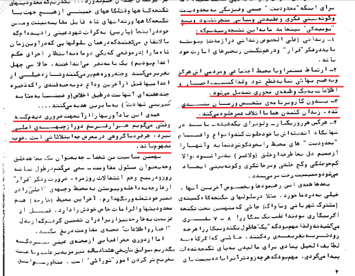 نوشته مسعود رجوی در نشریه شورا