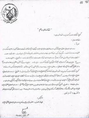 letter-farhad-olfat-Mojahedin-Khalq