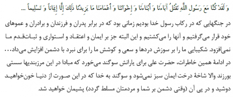 حکم مسعود رجوی در مورد مخالفین خود حتی اگر خانواده مجاهدین باشند. کشتن آنهاست که به ایمان!!! مجاهدین نیز در کشتن آنها می افزاید!!!