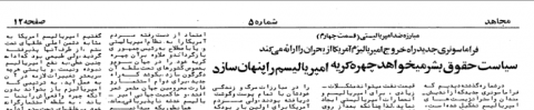 نظر مسعود رجوی در مورد حقوق بشر از نشریه مجاهد 
